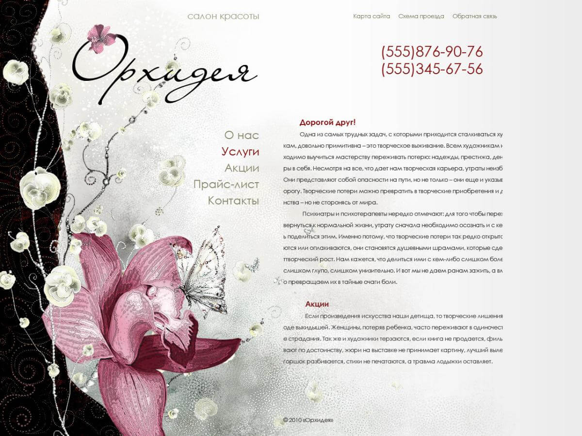 Сайт салона красоты Сайт салона красоты