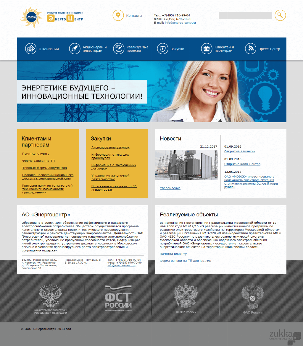 Сайт энергетической компании Сайт энергетической компании