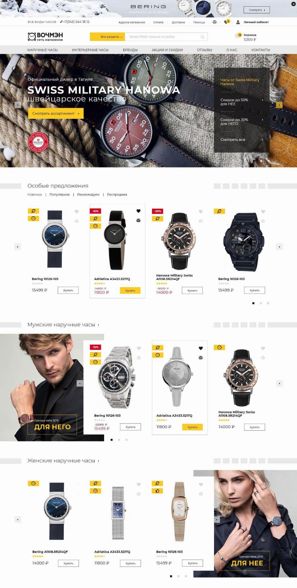 Интернет-магазин часов Интернет-магазин часов