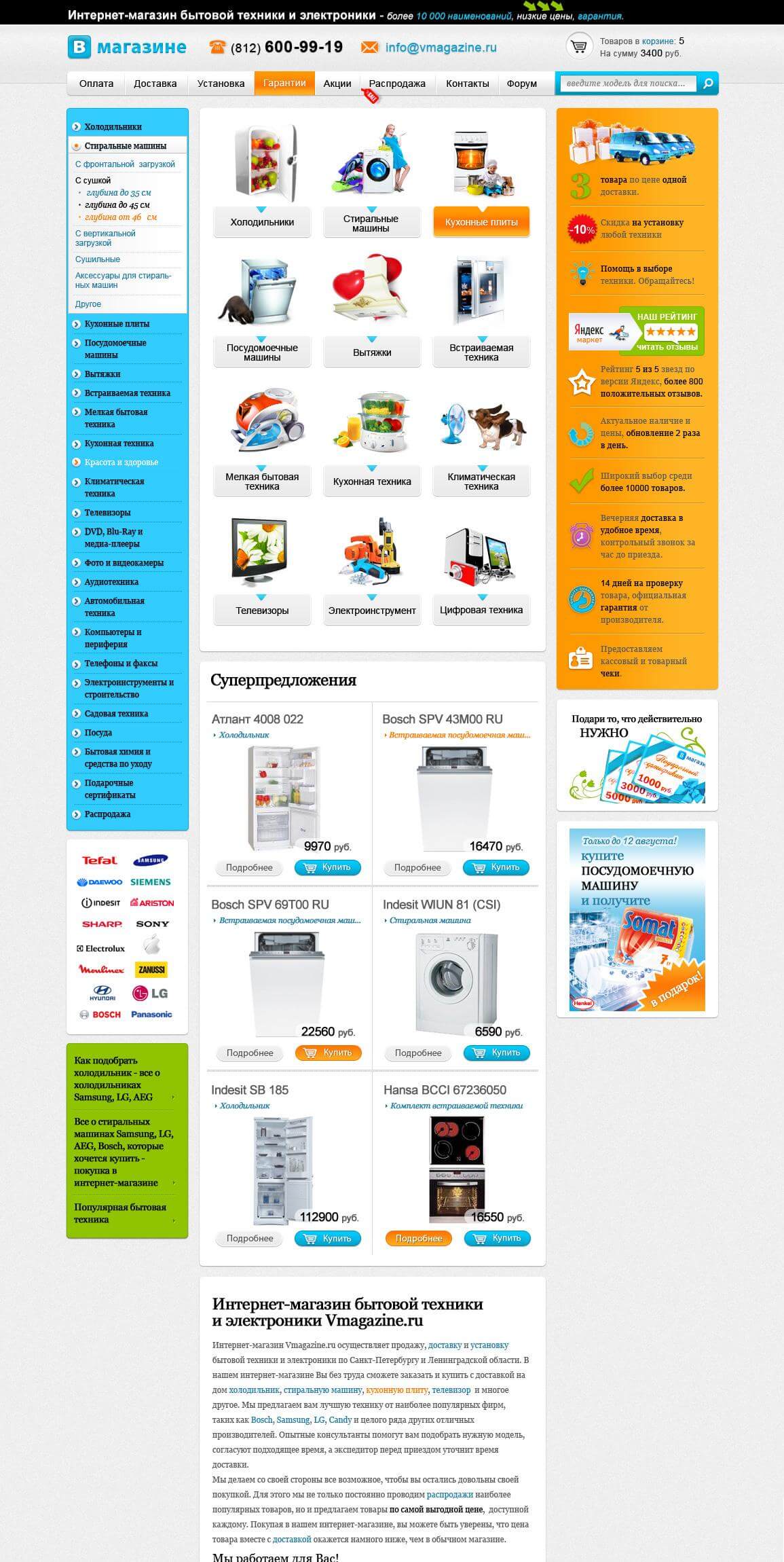 Интернет-магазин электроники Интернет-магазин электроники